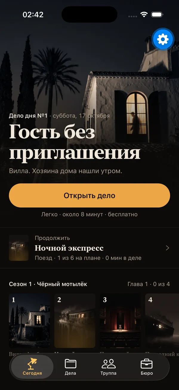 Home screen: the case of the day